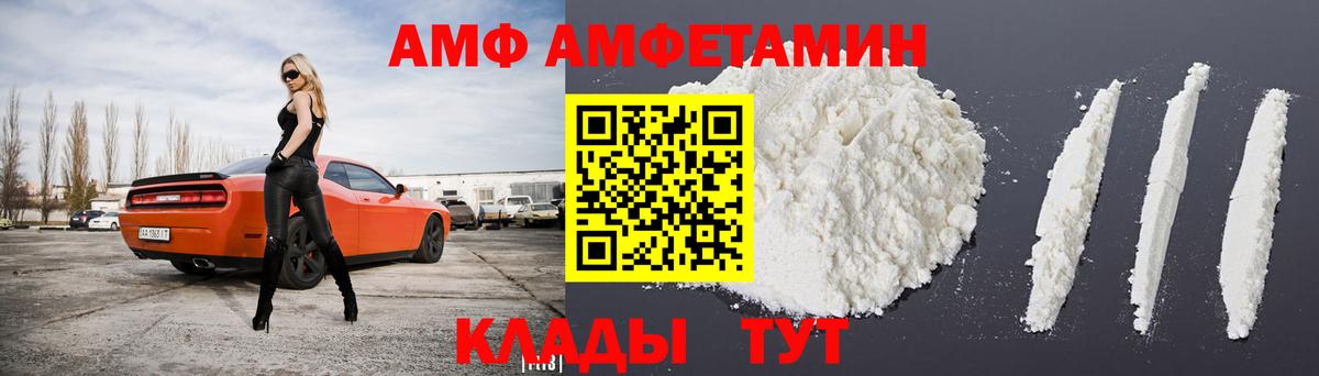 АМФ Розовый Иркутск
