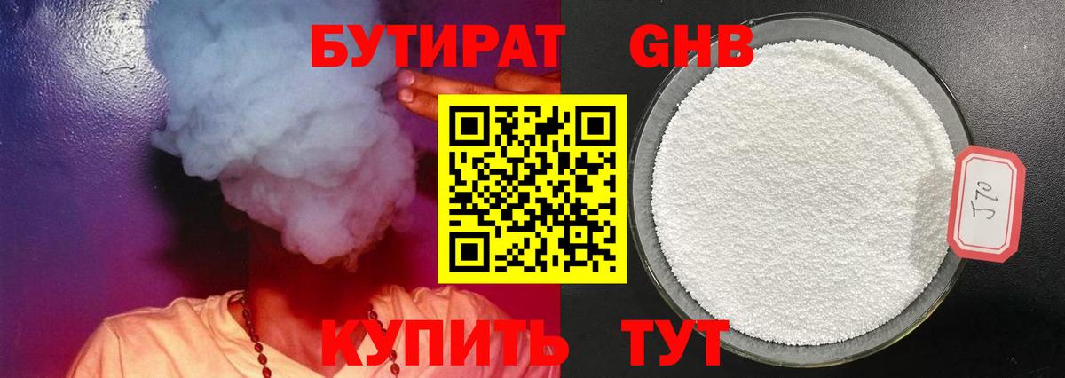 Иркутск  БУТИРАТ  Вход с VPN  Бутират вода 