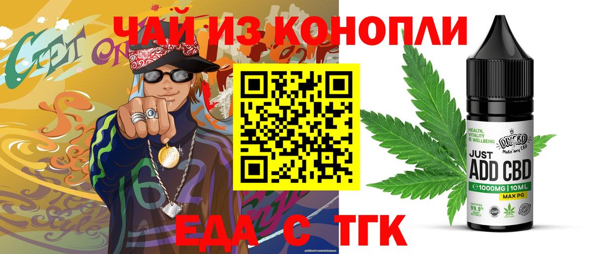 Еда ТГК конопля  Вход с VPN  Иркутск 