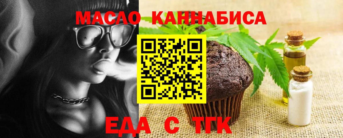 Еда ТГК конопля Иркутск