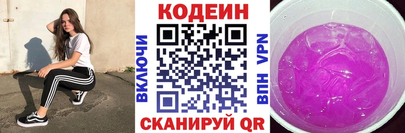 Кодеиновый сироп Lean Purple Drank Иркутск