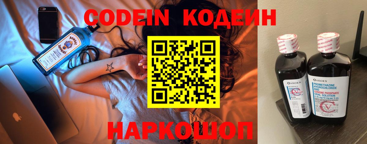 Кодеиновый сироп Lean Purple Drank  Вход с VPN  Кодеин напиток Lean (лин)  Иркутск 