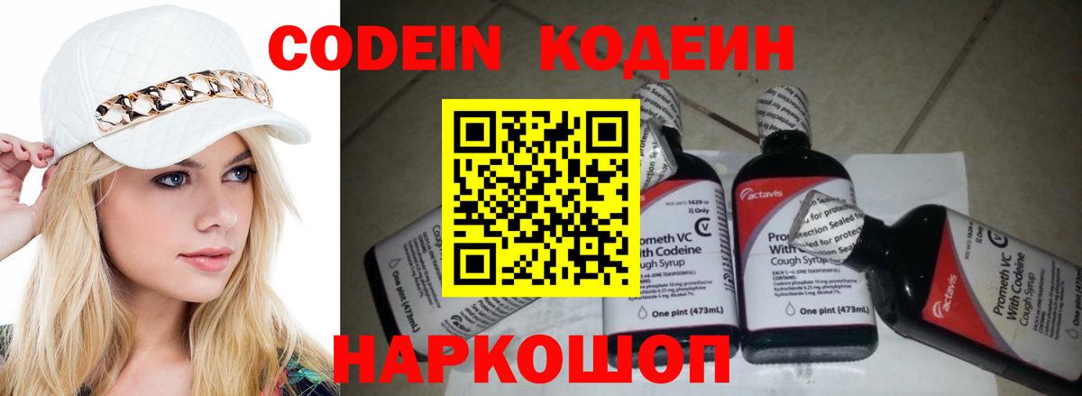 Кодеиновый сироп Lean Purple Drank Иркутск