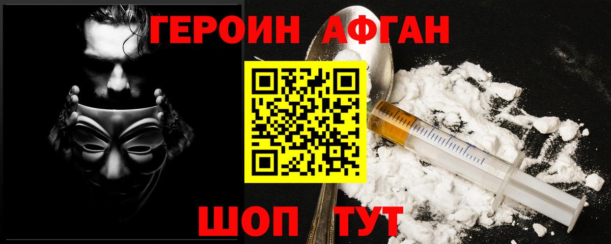 ГЕРОИН хмурый Иркутск