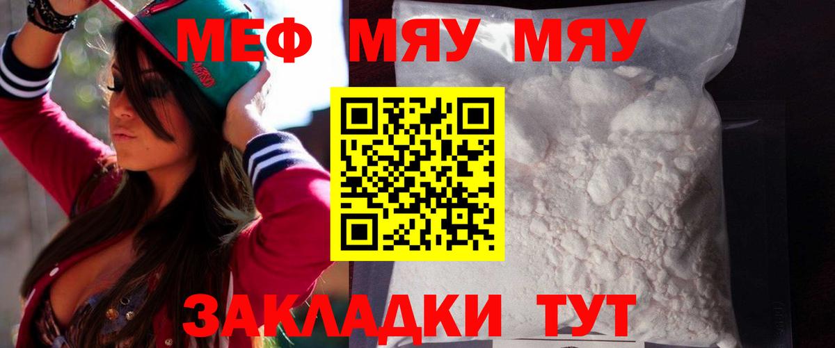 Иркутск  Меф мука  Мефедрон  Вход с VPN  Мефедрон мяу мяу 