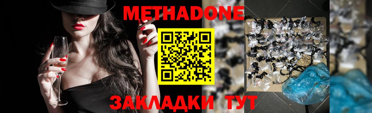 МЕТАДОН methadone  Вход с VPN  Иркутск  МЕТАДОН мёд 